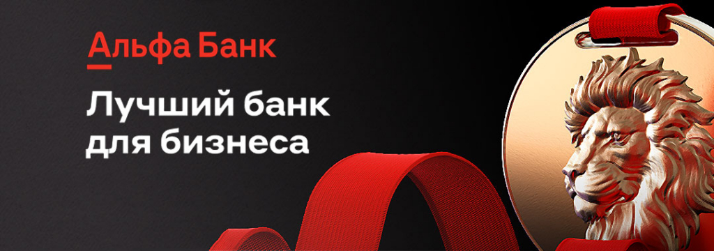 Возможности и условия интернет-банка Альфа-Бизнес Онлайн для ИП и ООО